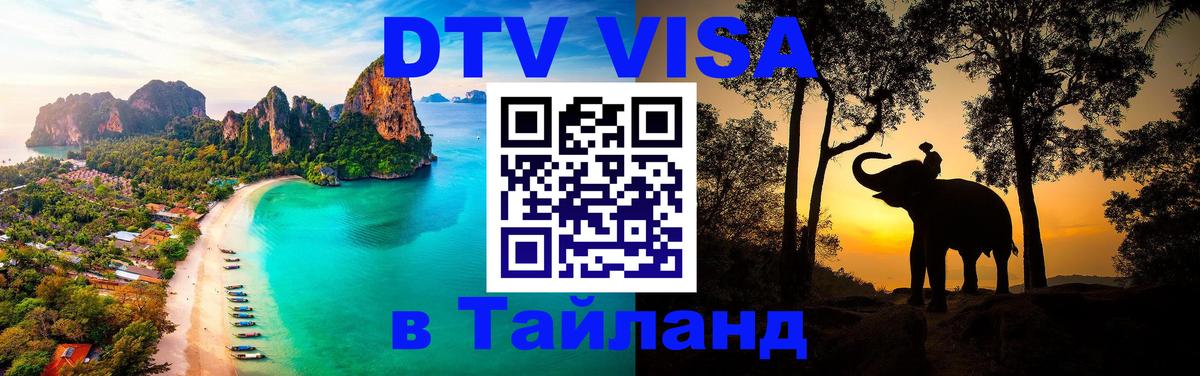 Цены на DTV визу в Таиланд — пакеты услуг, достаточно даже паспорта - Самуи  21.11.2025 